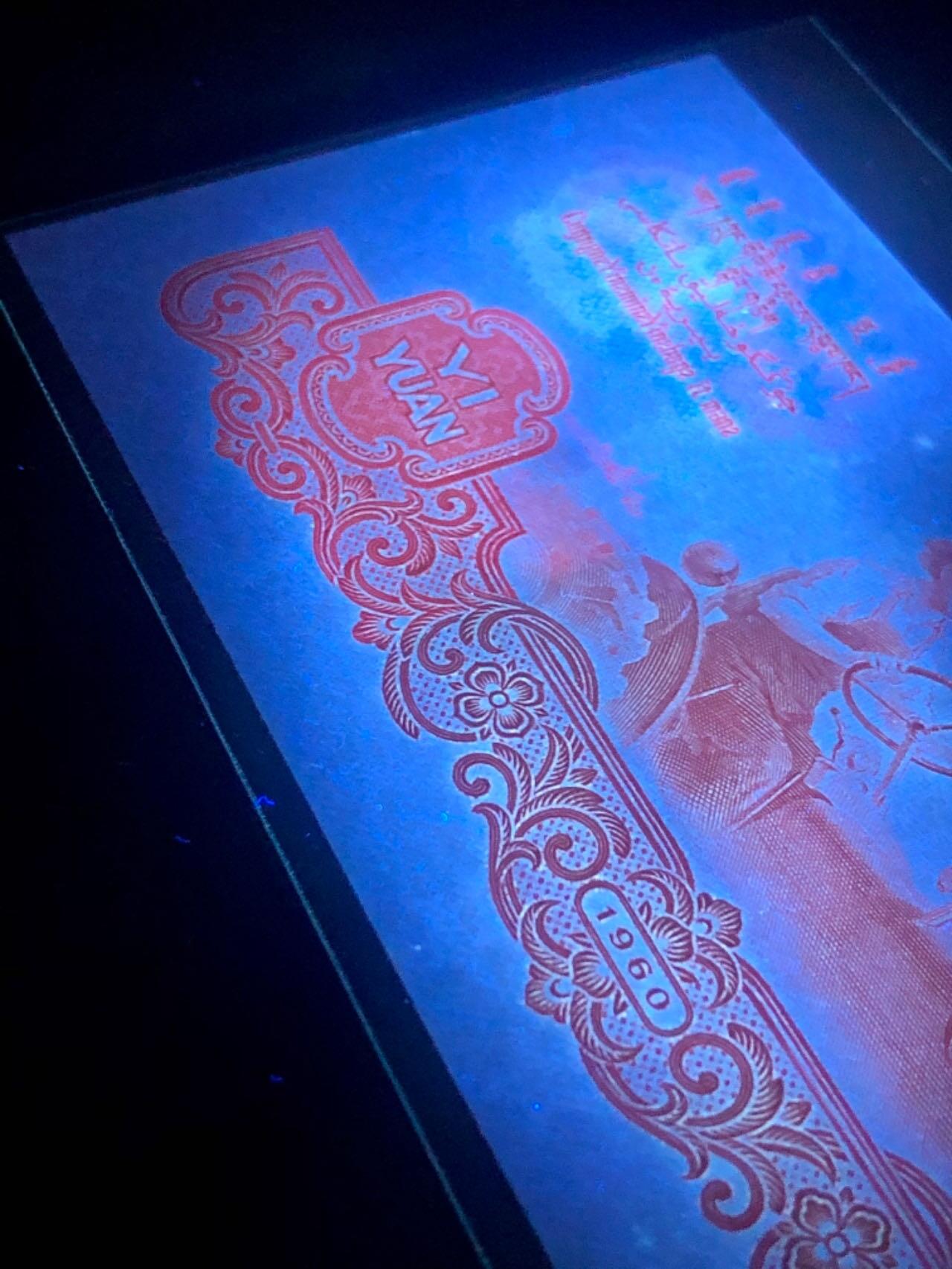 第三套人民币纤云拖拉机透蓝水晶蓝幽灵，姹紫嫣红，一品红，还带冠号荧光，全编荧光！