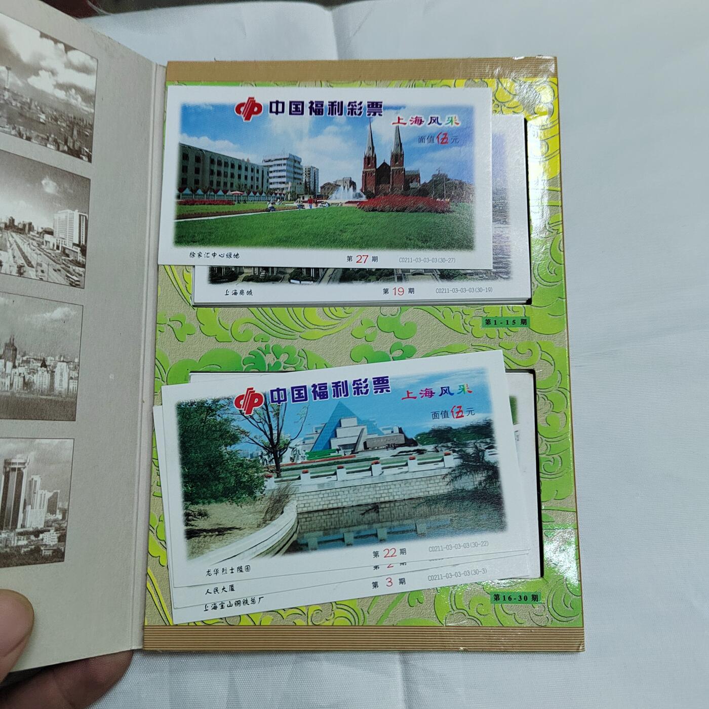 PCAI钱币  27-681  邮邮杂项小专场 上海风釆奖券