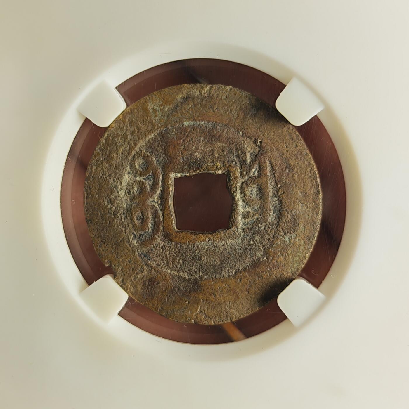 公博评级85 雍正通宝宝云局