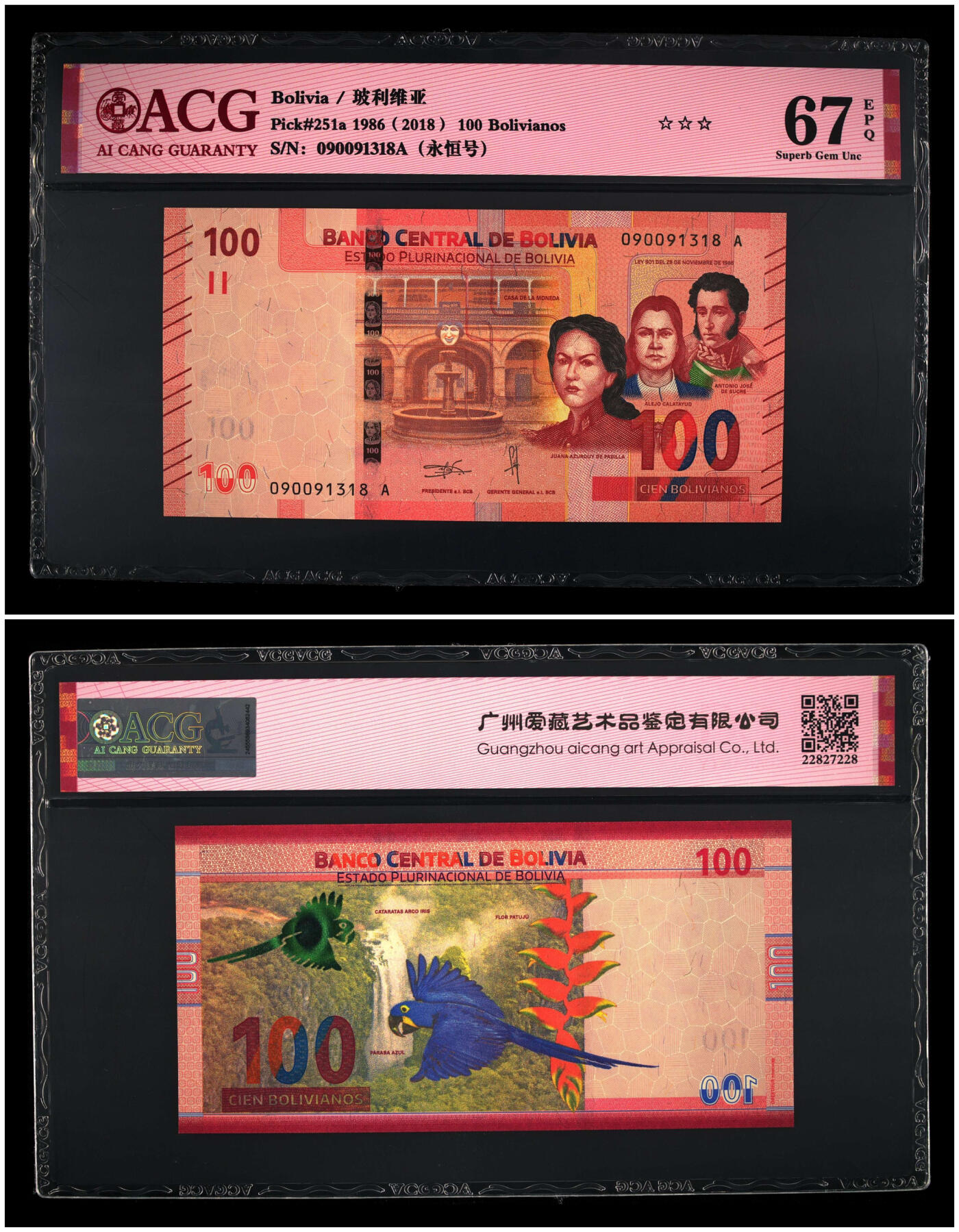 《艾美收藏》第226期-12.28周日外币精品场-蛇年收官 (5张)玻利维亚2018年首发A冠10-200玻利维亚诺全套爱藏评级高分