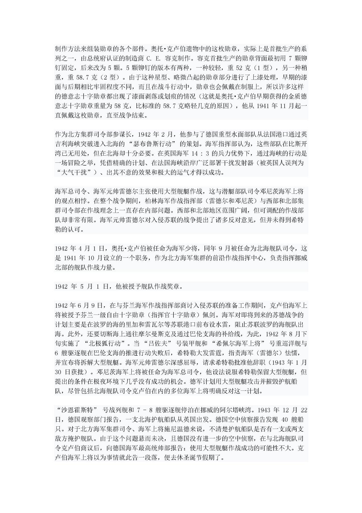 欢庆元旦！戎马世界章牌大赏第109期元旦大拍 德国一级铁十字勋饰证书，由海军上将吕特晏斯（RK）（俾斯麦丹麦海战指挥官）亲笔签署，授予海军少将奥托.克虏伯，其历任纽伦堡号巡洋舰舰长北海舰队总司令、德意志号战列舰火炮第一军官，是海军第一批dk获得者，极其稀少，附其百科介绍与其子回忆录