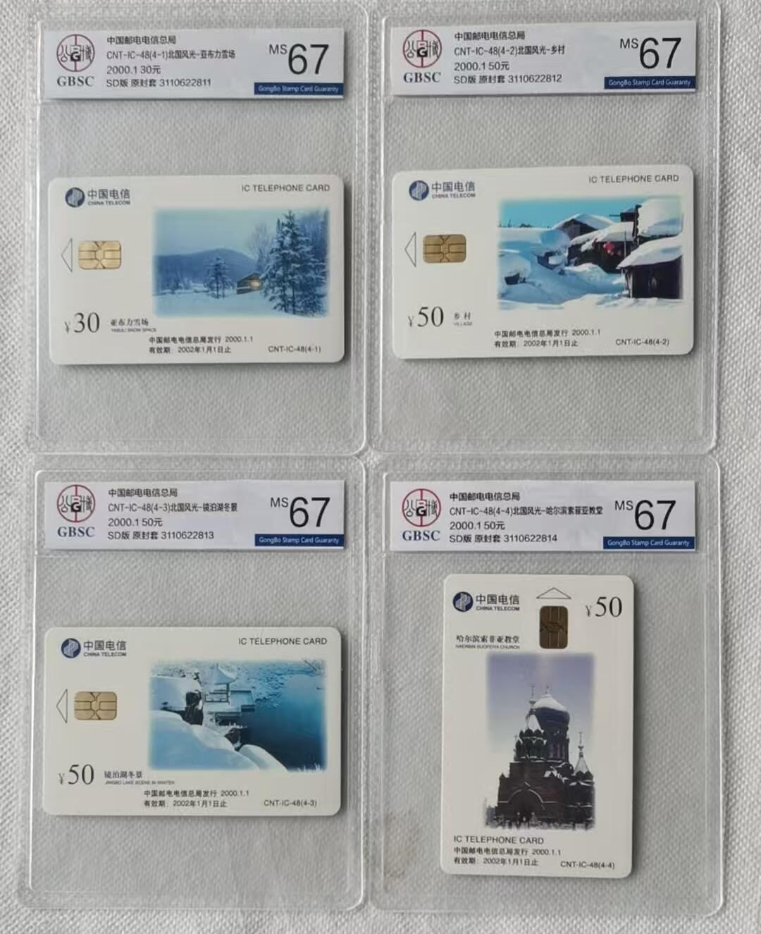 【琪哥网】评级磁卡综合场(119）更新 【公博67】IC卡北国风光