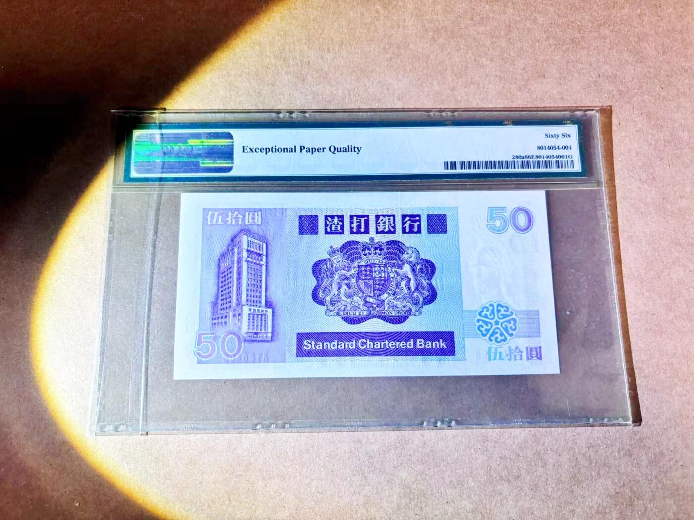 【Blue Auction】世界纸币精拍第768期——18级TOP拍卖/信誉/品质/专业/高效💫 【A冠】香港 渣打 1985年50元 PMG66EPQ 