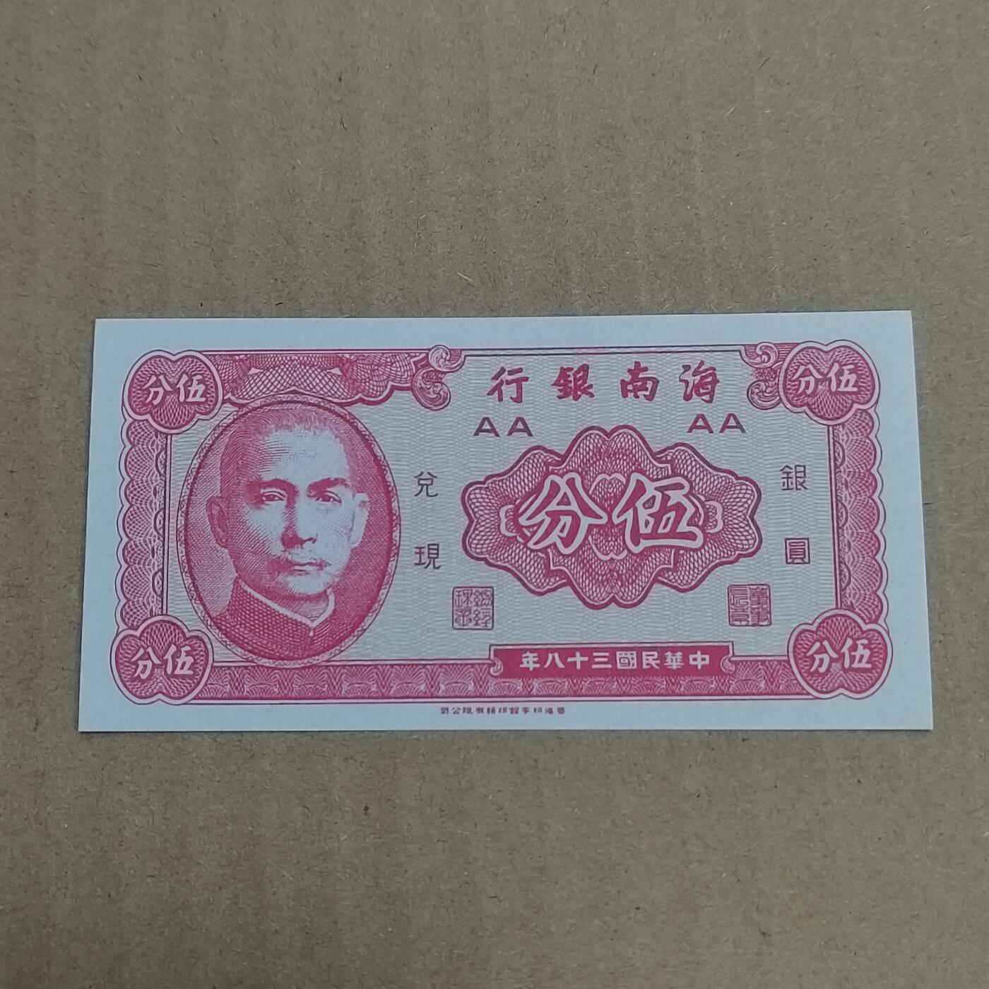 PCAI钱币  26-679  纸币证章小专场 海南银行六张