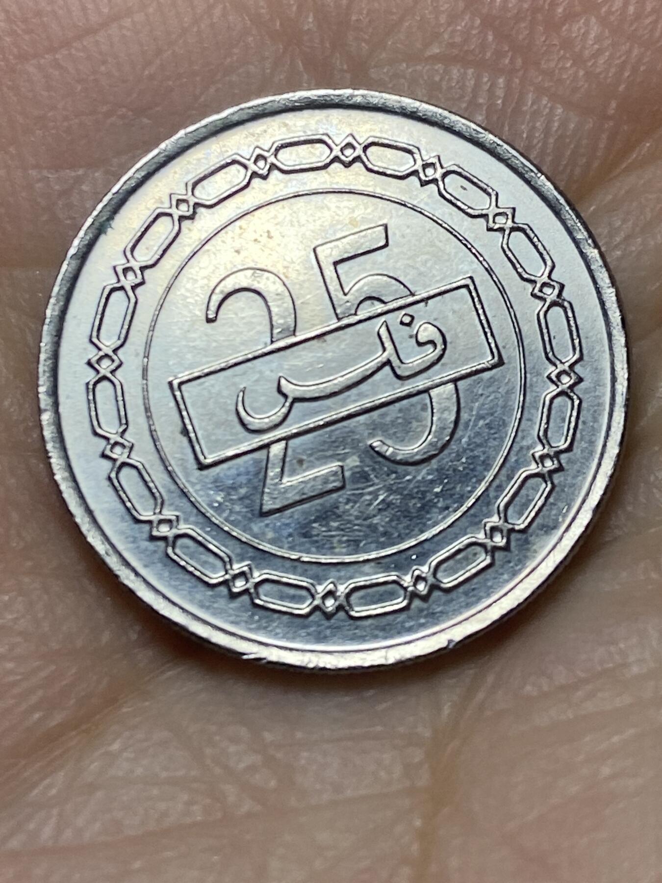 2025年第一百四十场(总第一百六十六场）外国好品散币场(免佣金) 巴林🇧🇭1992年25费尔