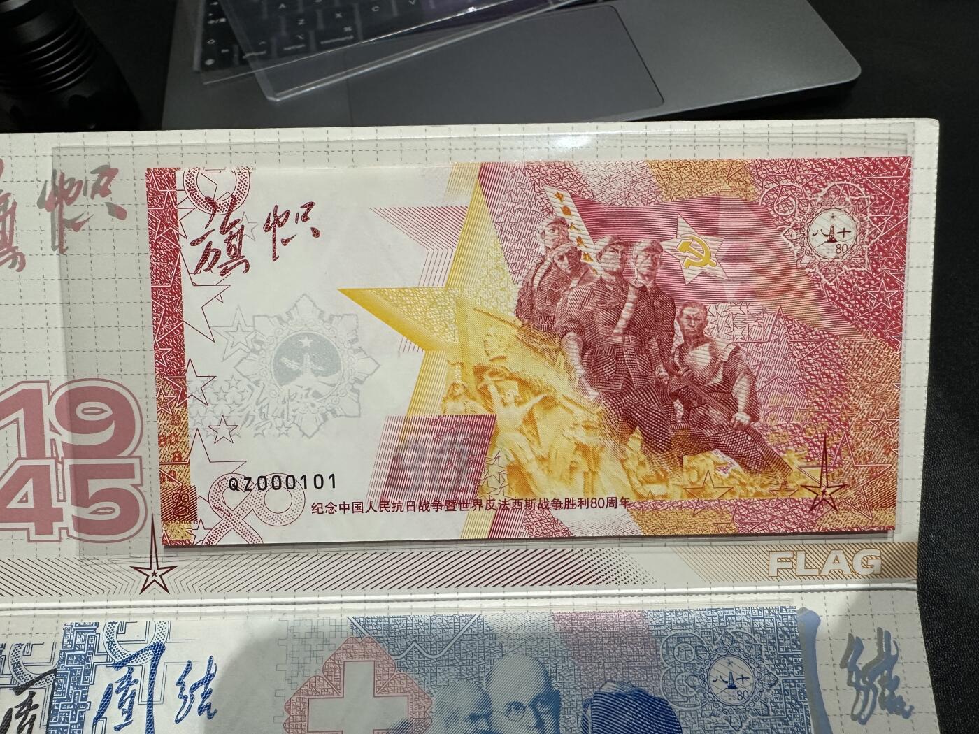 《外钞收藏家》第五百九十七期（年底收官场）（本平台长期征集拍品、欢迎藏友们联系合作） 中国人民抗日战争暨世界反法西斯战争胜利80周年 纪念券 一套3张加证书 如图 设计很精美 百位号 倒置号 二进制