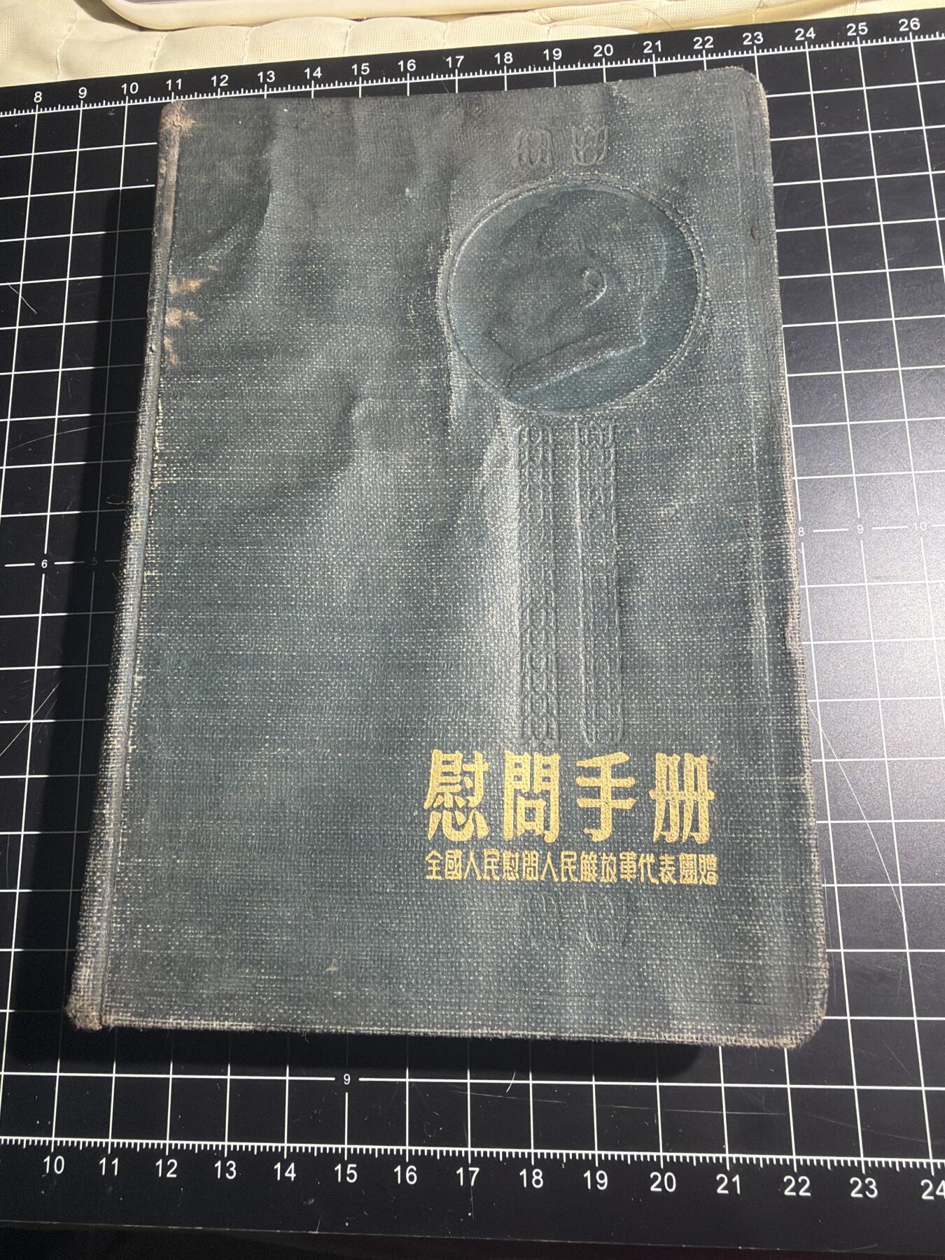 古冰库章牌勋赏收藏第49场拍卖 慰问手册 品一般便宜卖