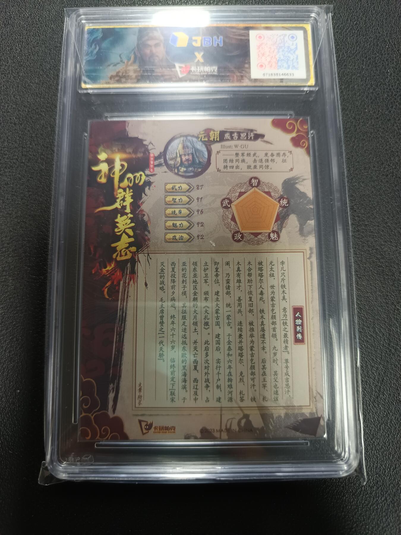 天玑星卡拍第155期《12.29年终场周一截拍》持续收拍收评中 满赠卡需备注 卡玩帕克 神州群英志 一代天骄 成吉思汗 粗闪 JBH9.5