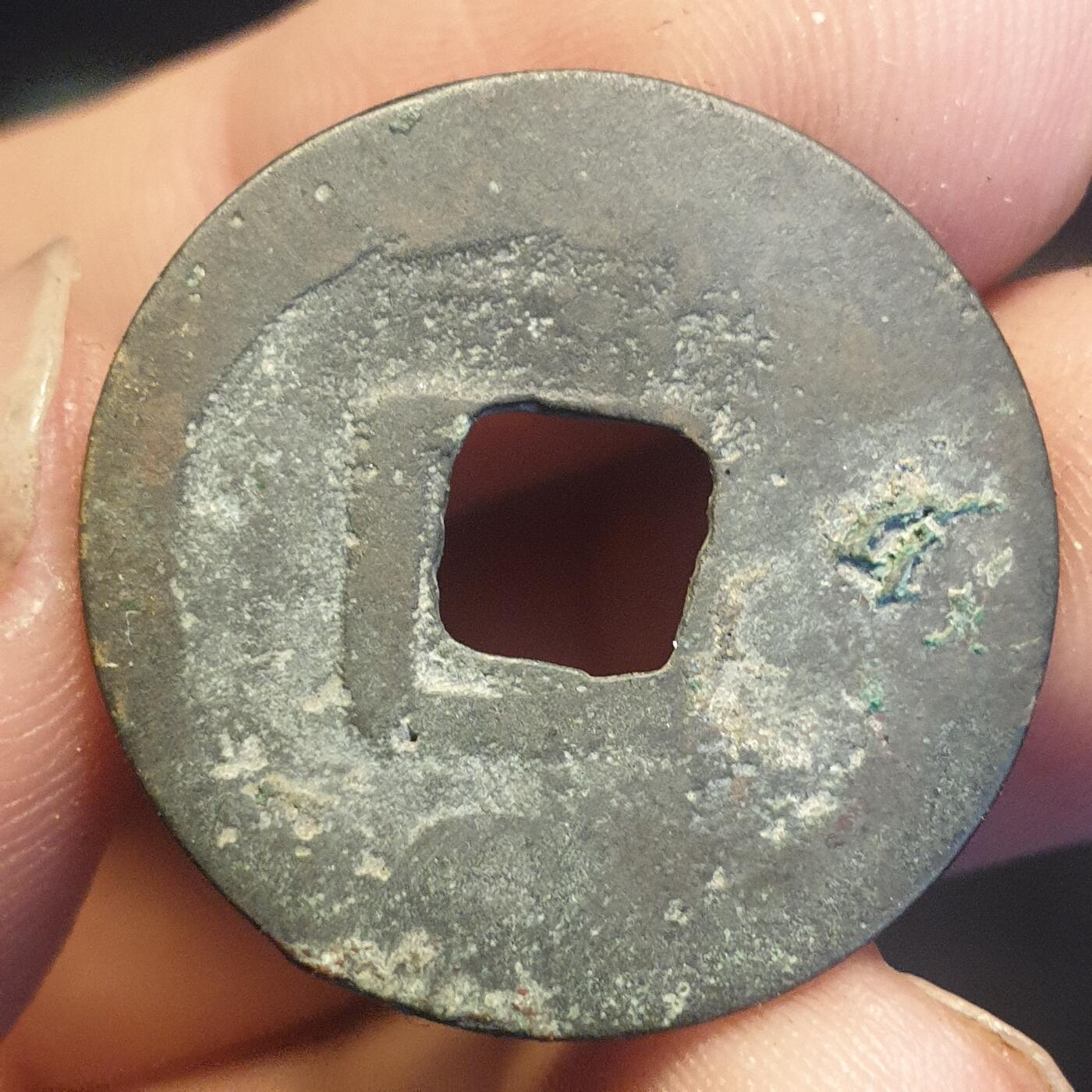 烟海杂币第12场 开元通宝