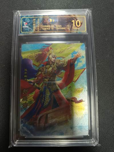 天玑星卡拍第155期《12.29年终场周一截拍》持续收拍收评中 满赠卡需备注 - 卡玩帕克 神州群英志 延平郡王 郑成功 粗闪 JBH10