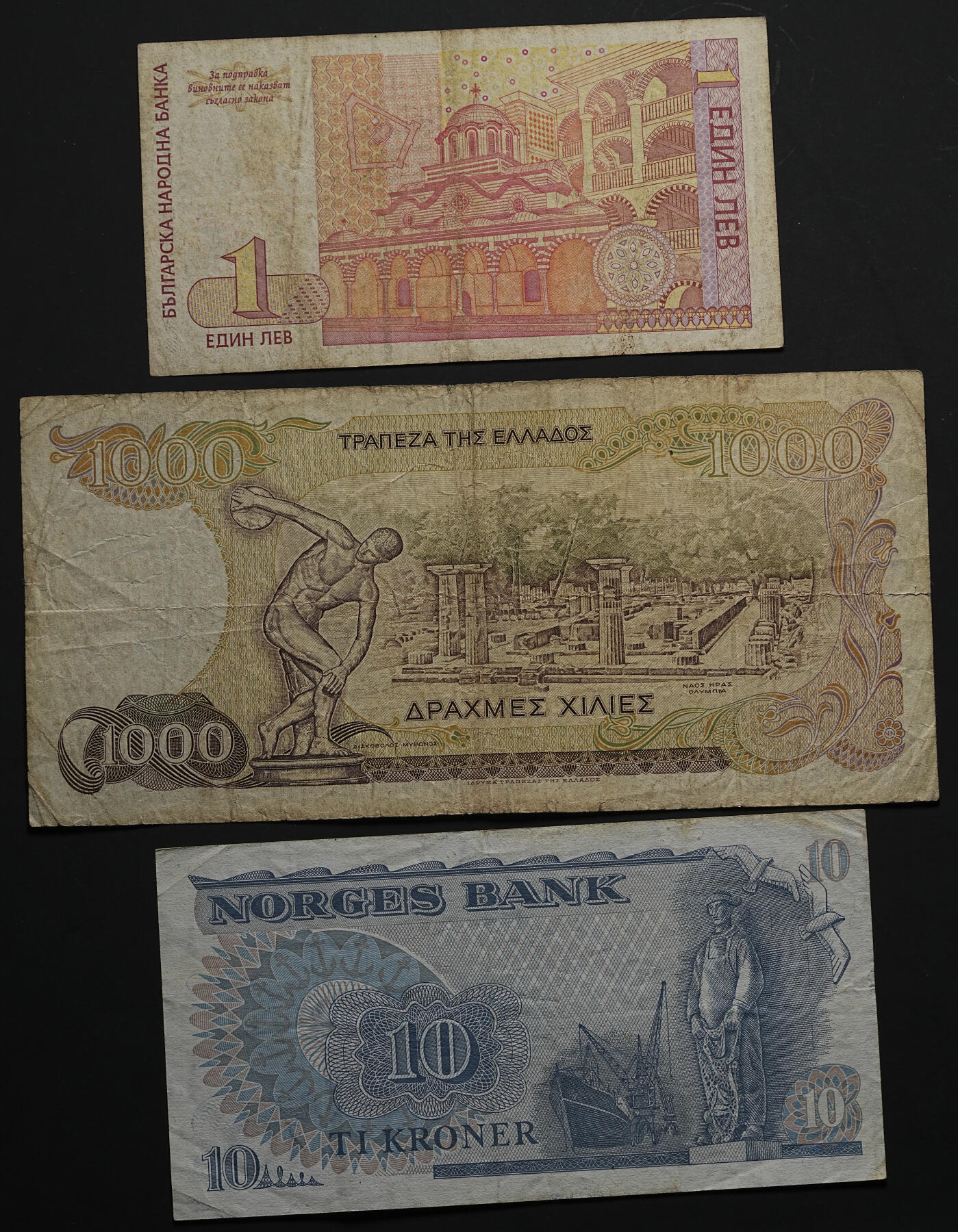 修遠堂世界钱币第九十九期 外国纸币17枚 流通品相