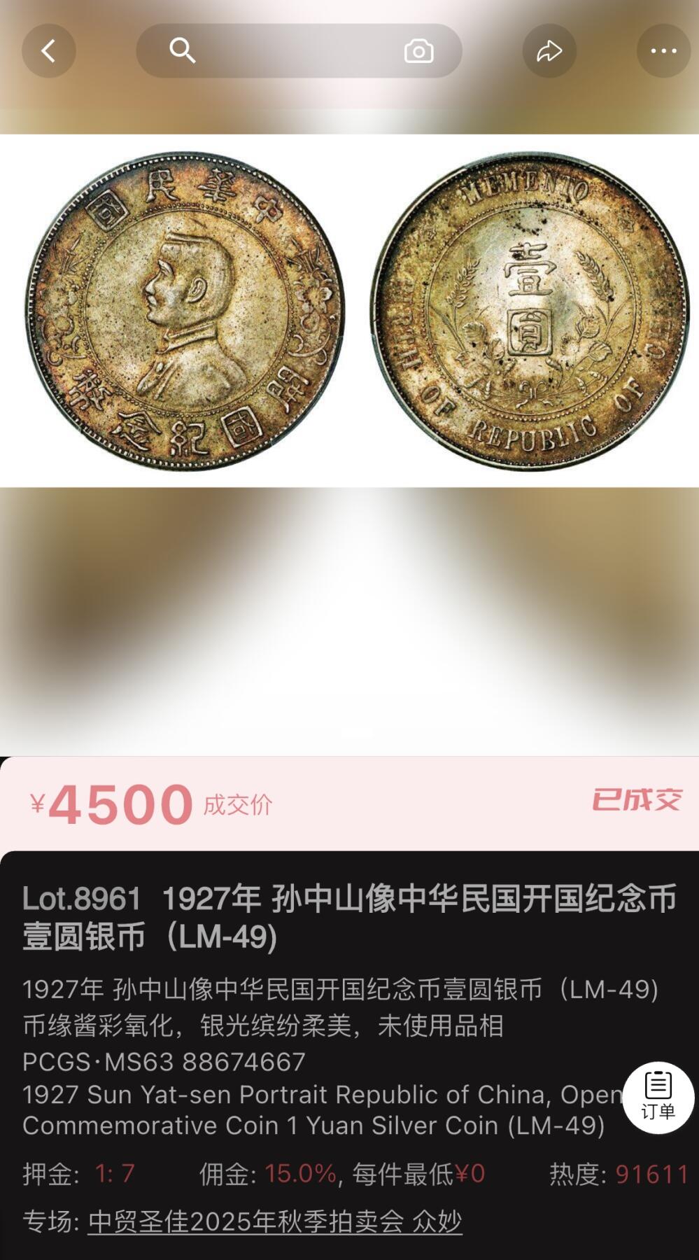 博洋堂世界钱币拍卖第154期（全场包邮）