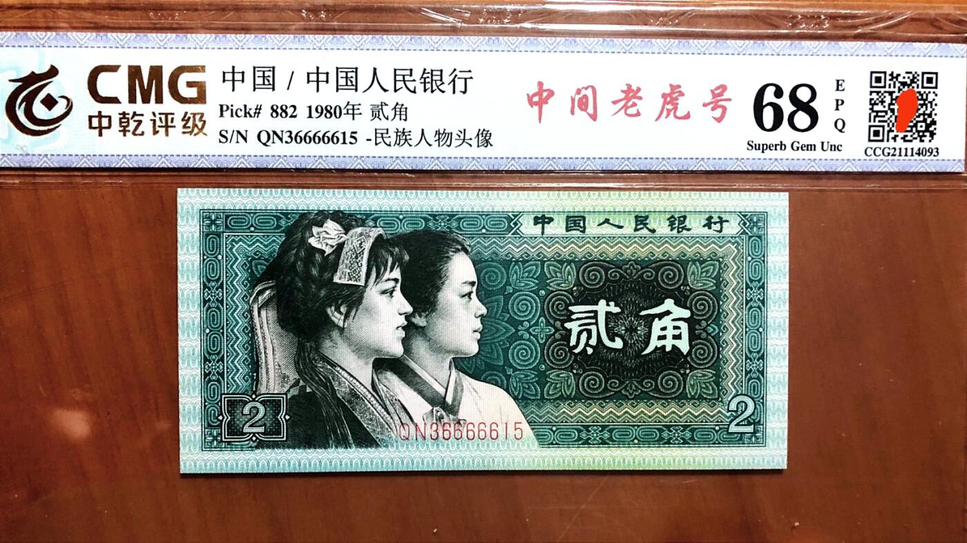 QN36666615中老虎双尾超靓号！