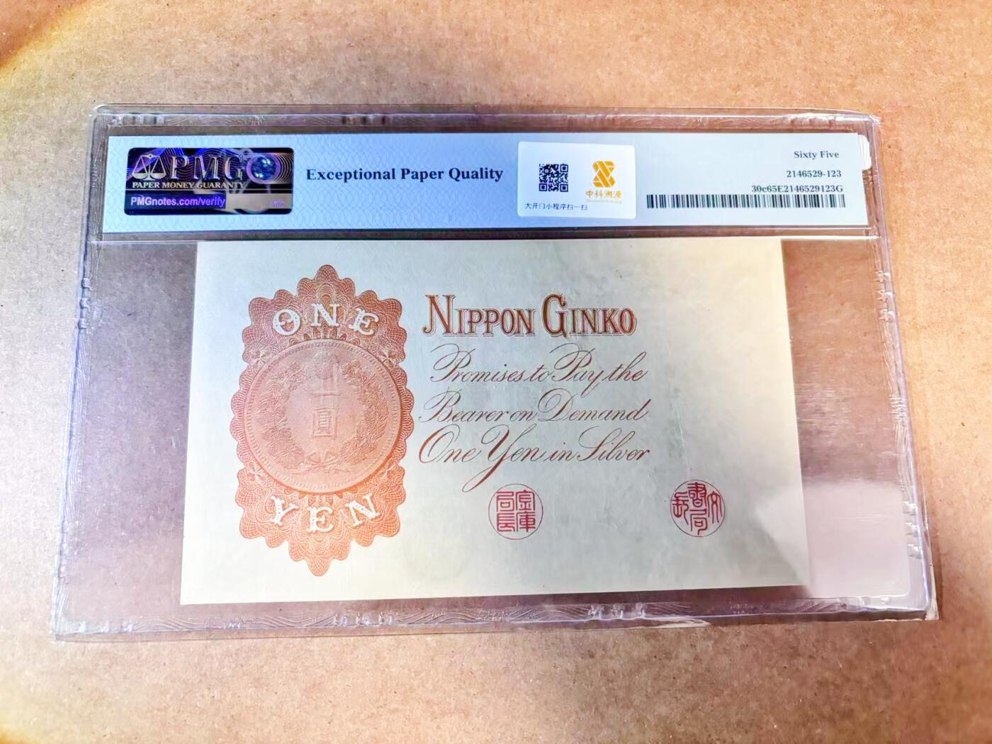 【Blue Auction】世界纸币精拍第768期——18级TOP拍卖/信誉/品质/专业/高效💫 【无47】日本 1916年1元 PMG65EPQ 