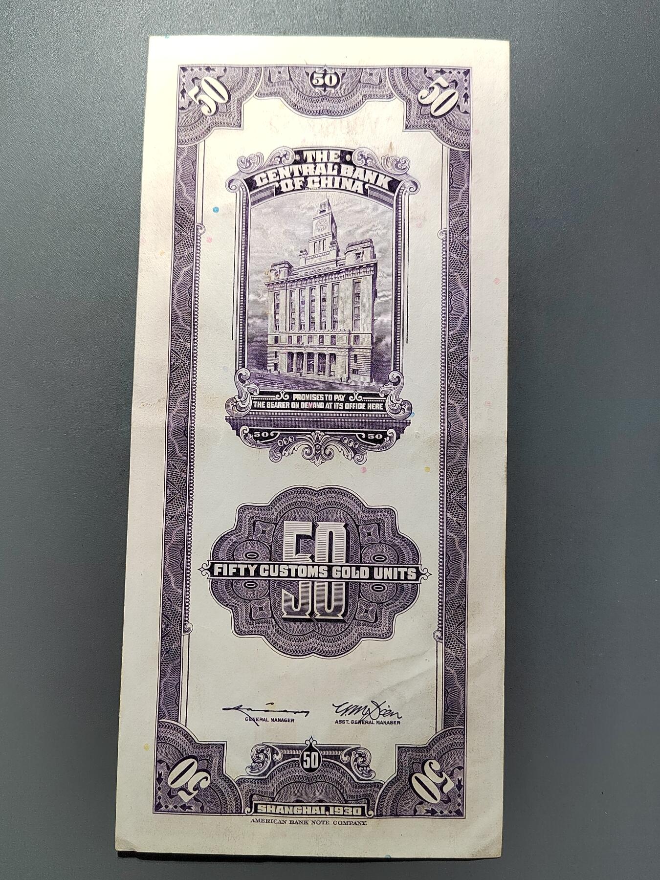 PCAI钱币  26-680 钱币证章小专场 中央银行关金五十