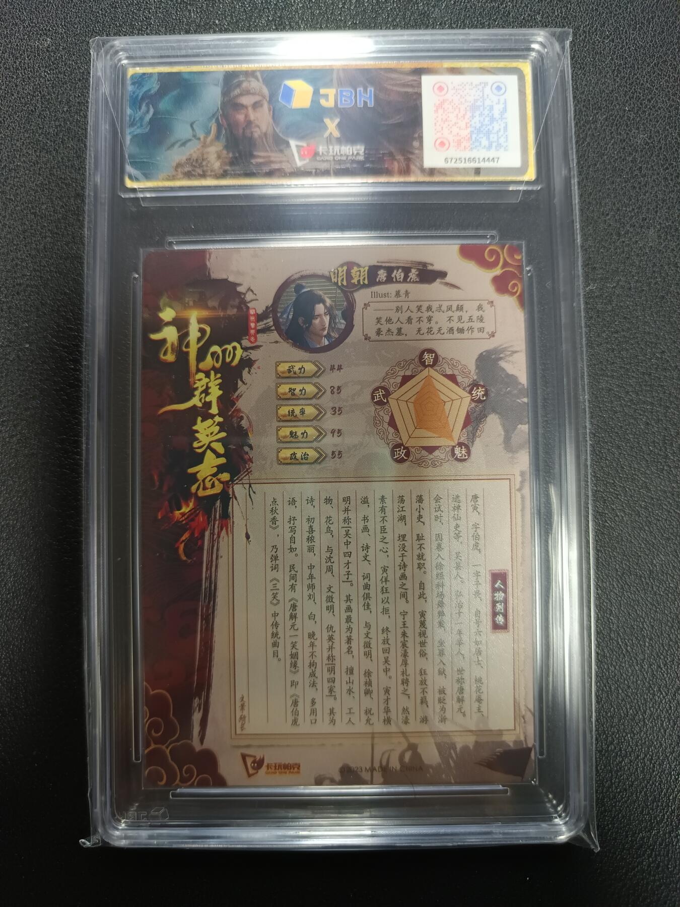 天玑星卡拍第155期《12.29年终场周一截拍》持续收拍收评中 满赠卡需备注 卡玩帕克 神州群英志 桃花庵主 唐伯虎 粗闪 JBH9.5