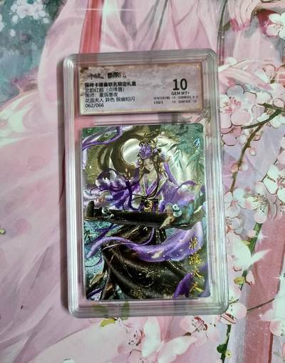 龙虎卡牌-六九场（无佣金，周六结拍，欢迎送拍） - 【编号62】粗闪评级卡 卡德曼 星辰墨夜 异色花蕊夫人 10分