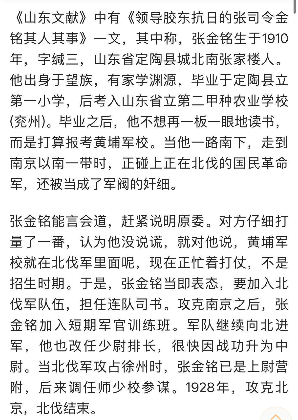 欢庆元旦！戎马世界章牌大赏第109期元旦大拍 民国旌忠状，授予陆军中将/中校张金铭（一开始是中将后免职），参与过北伐战争抗日战争，有严重破损