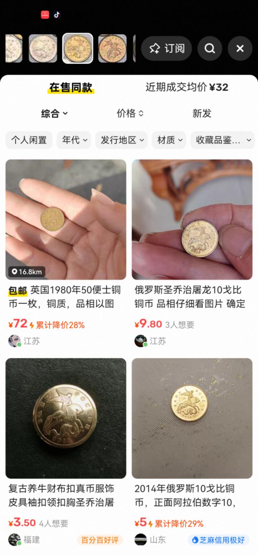 小驴勋章奖章收藏12月27日周六晚六点拍卖（珍爱和平，收藏战争，铭记历史，勿忘国耻，忠党爱国。有偿代拍，送拍规则在简介最后，参拍须阅读规则后再参拍，关系到运费包装发货时效真假辨别等关键信息，拍卖时不再发原图，看大图店主微信码在拍卖店铺介绍里） 俄罗斯联邦苏联硬币戈比、卢布一组部分带一些光