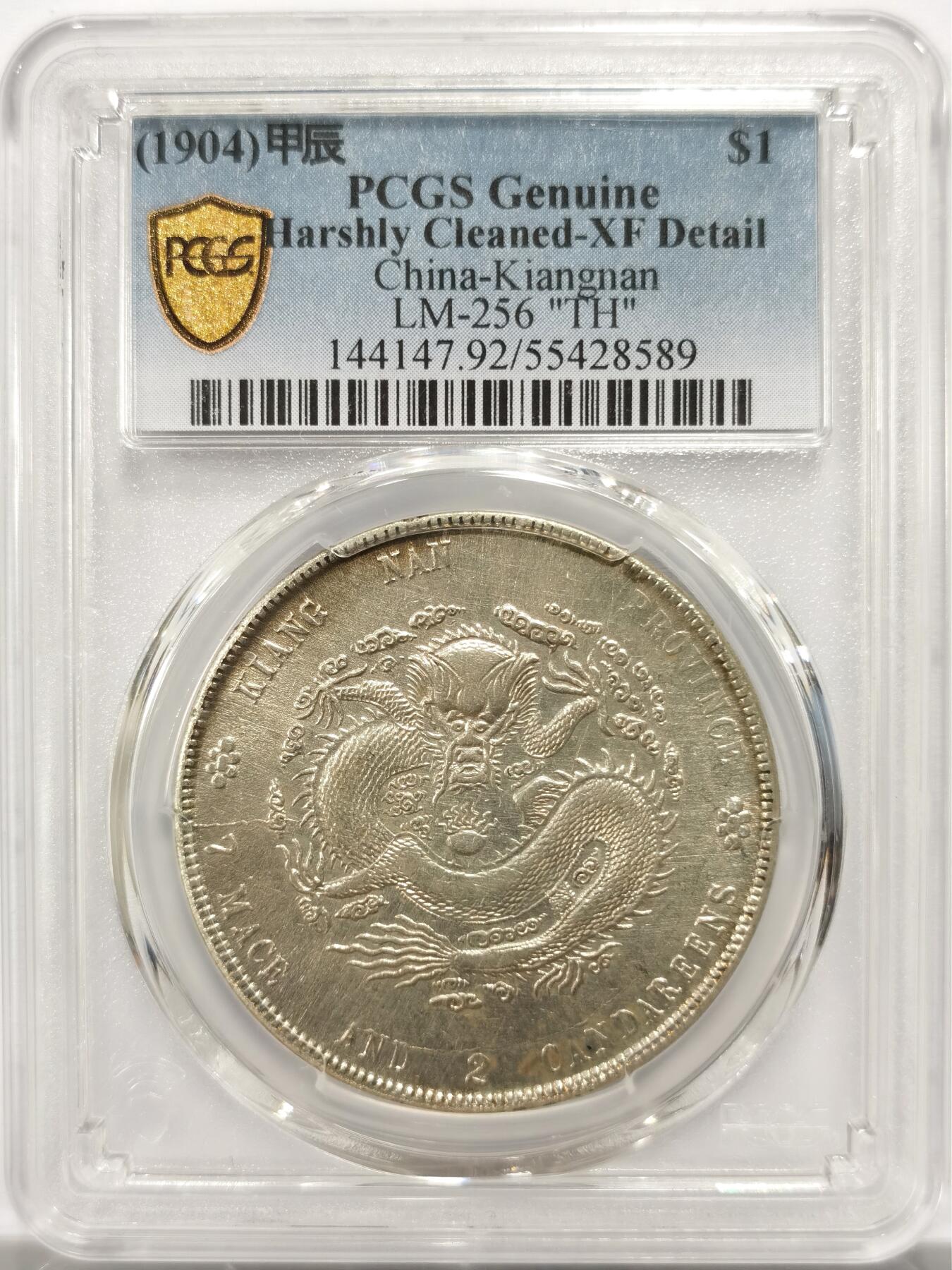 博洋堂世界钱币拍卖第154期（全场包邮） PCGS XF92 江南甲辰光绪七钱二分 ，非常罕见的TH版，江南甲辰主币中最少见的版别之一。能入盒给92已经是非常难得了。华夏今年4月成交一枚AU92含佣金8580元，背面卡槽有磕损