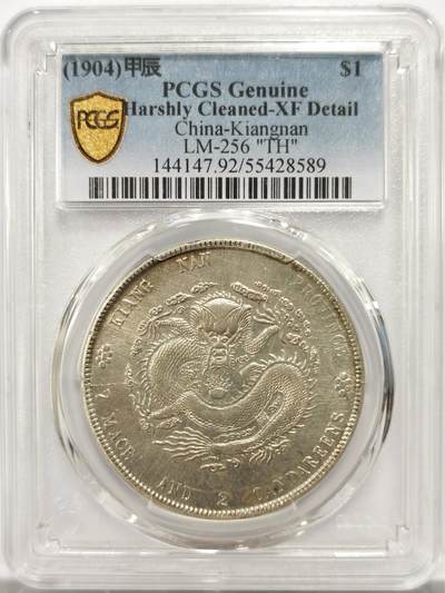 博洋堂世界钱币拍卖第154期（全场包邮） - PCGS XF92 江南甲辰光绪七钱二分 ，非常罕见的TH版，江南甲辰主币中最少见的版别之一。能入盒给92已经是非常难得了。华夏今年4月成交一枚AU92含佣金8580元，背面卡槽有磕损