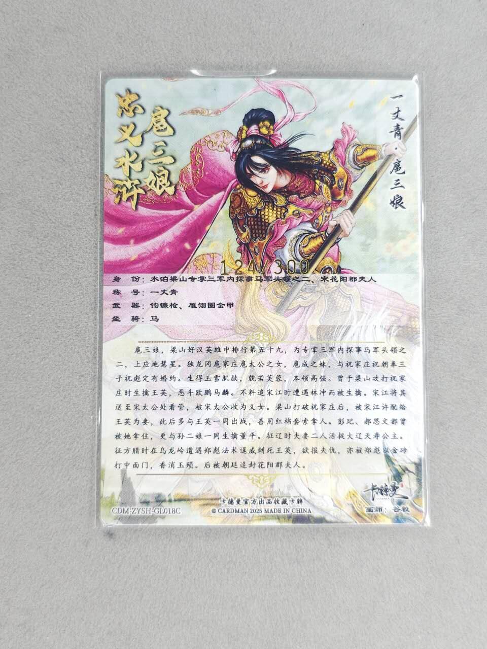 龙虎卡牌-六九场（无佣金，周六结拍，欢迎送拍） 【编号】粗闪卡 卡德曼 谷粒-三色三娘（18 C）