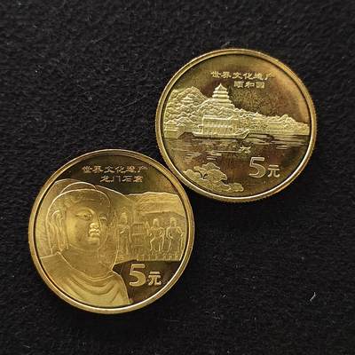 【全场包邮】纯粹捡漏拍488场（免费代拍第25场） - 中国2006年5元世界文化遗产颐和园+龙门石窟2枚一组