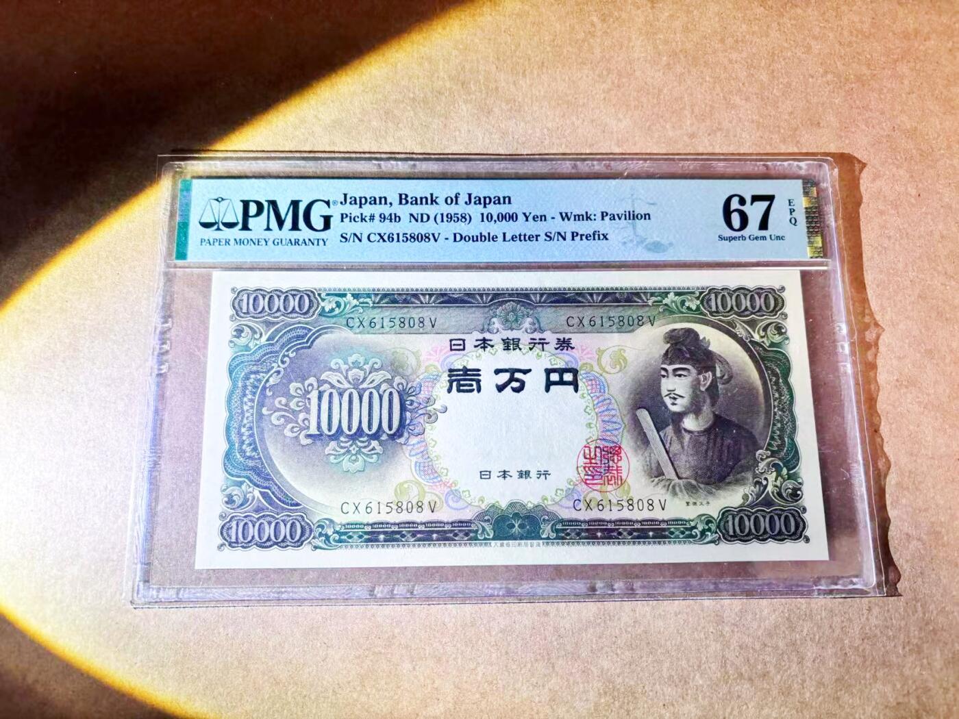 【Blue Auction】世界纸币精拍第768期——18级TOP拍卖/信誉/品质/专业/高效💫 【无47】日本 1958年10000元 圣德太子 PMG67EPQ 