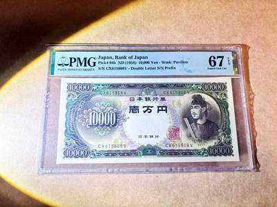 【Blue Auction】世界纸币精拍第768期——18级TOP拍卖/信誉/品质/专业/高效💫 - 【无47】日本 1958年10000元 圣德太子 PMG67EPQ 