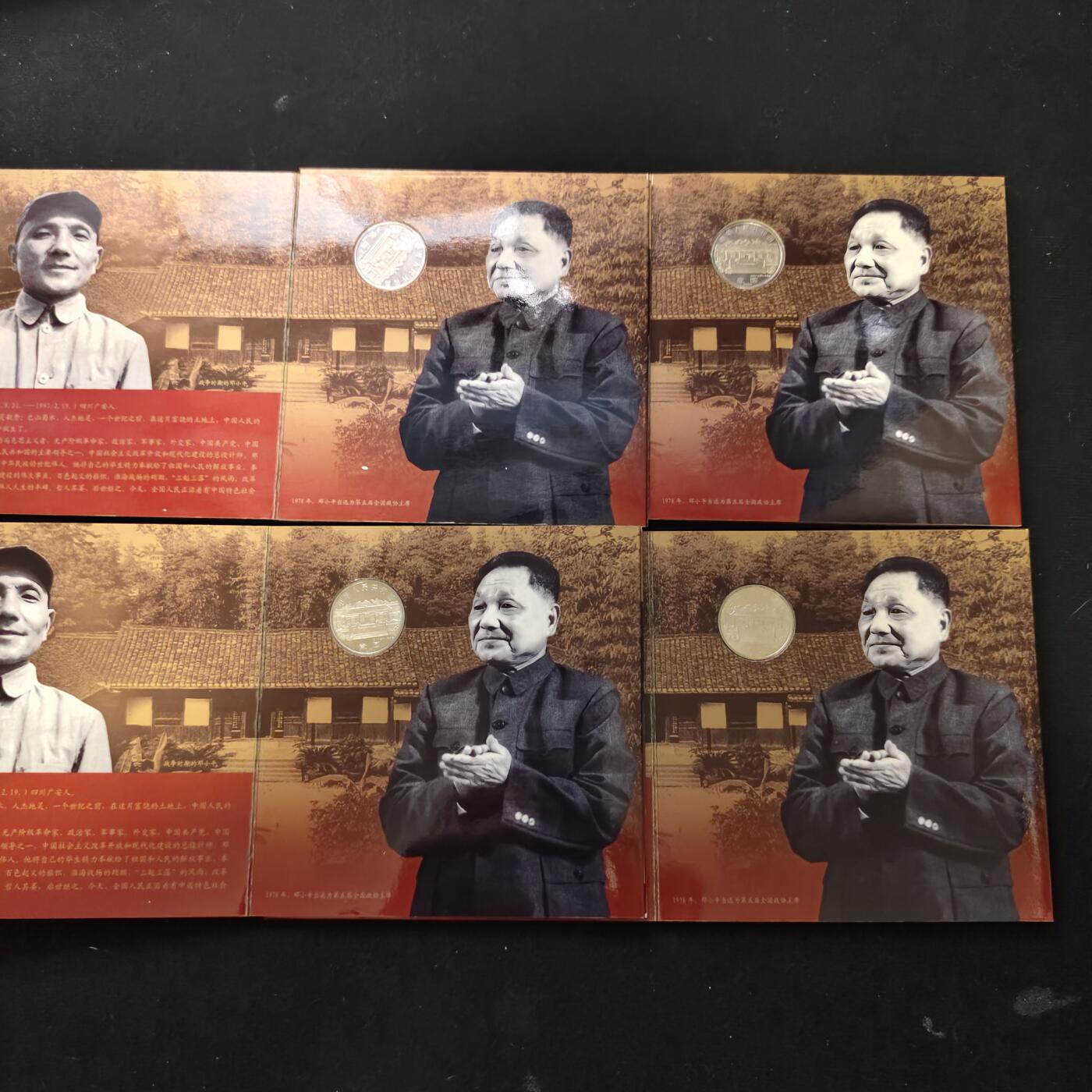 【全场包邮】纯粹捡漏拍489场（免费代拍第26场） 中国2004年1元邓小平诞辰100周年官方卡装纪念币4册一组