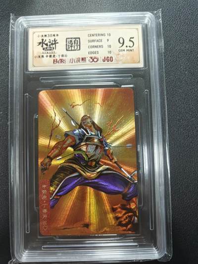 天玑星卡拍第154期《12.25周四截拍》持续收拍收评中 满赠卡需备注 - 统一 小浣熊30周年 中箭虎丁得孙 小粗 保粹9.5 自评标