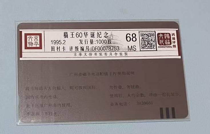 【琪哥网】评级磁卡综合场(119）更新 【鸿通68】广州猫王