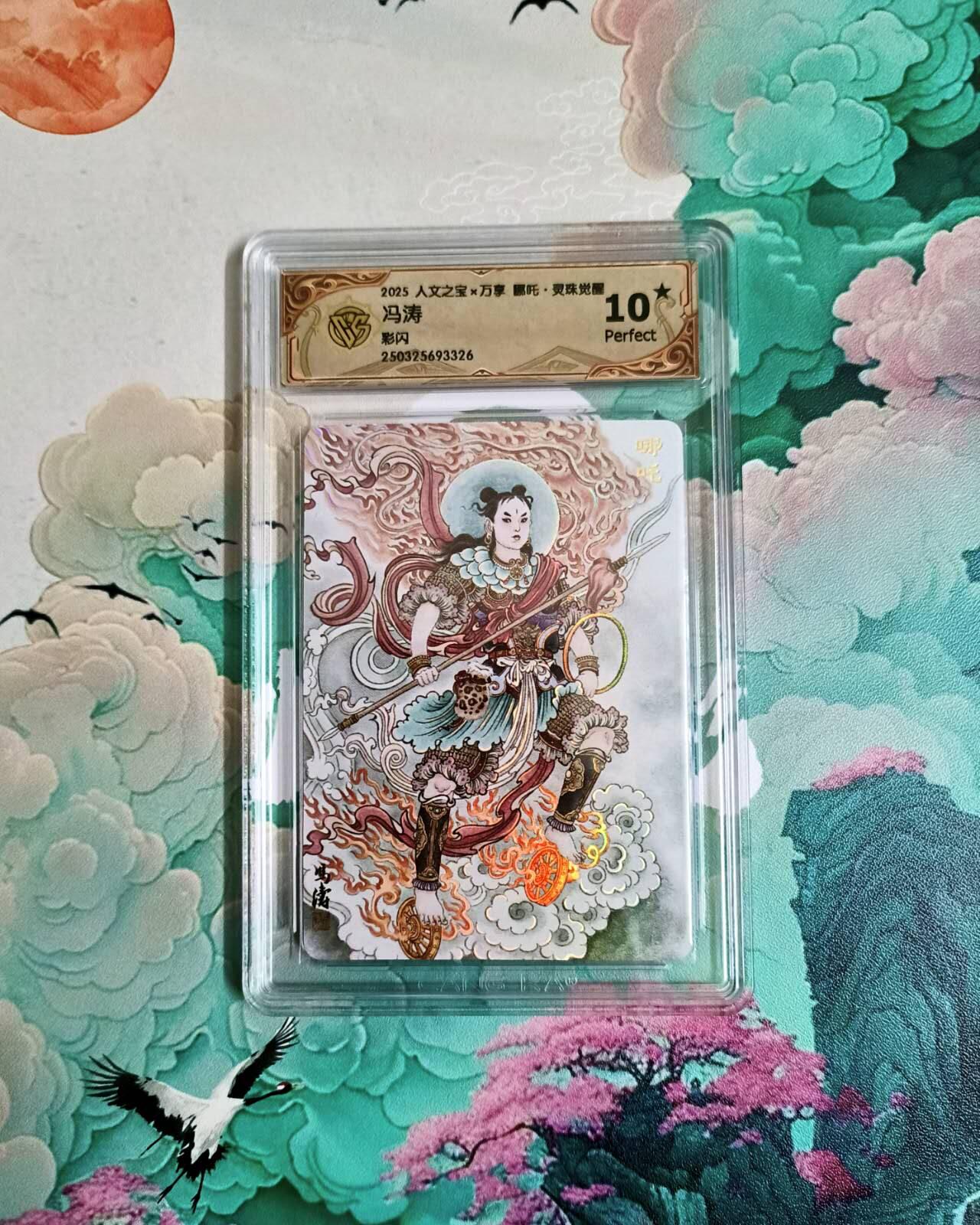 龙虎卡牌-六九场（无佣金，周六结拍，欢迎送拍） 【10⭐】彩闪评级卡 万享 灵珠觉醒 冯涛 哪吒爆金