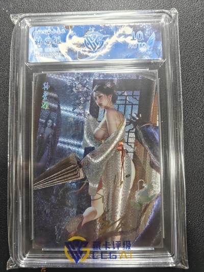 天玑星卡拍第154期《12.25周四截拍》持续收拍收评中 满赠卡需备注 - 【亲签卡】焱卡文化 人间传 韩爱姐 折光 CCG10AUTO