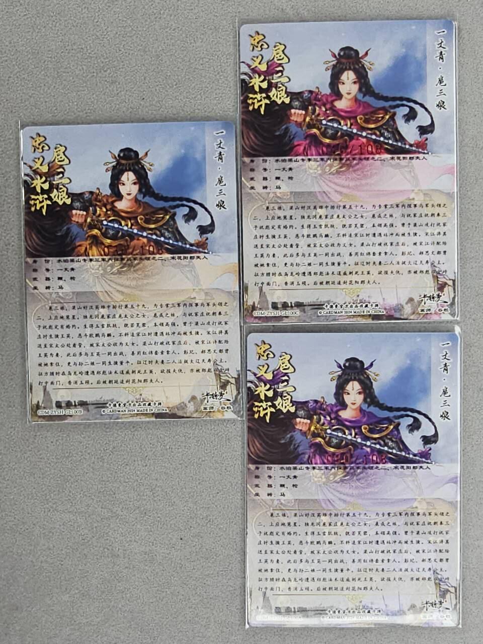 龙虎卡牌-六九场（无佣金，周六结拍，欢迎送拍） 【亲签 编号】粗闪卡3张 卡德曼 谷粒-三色三娘（100）