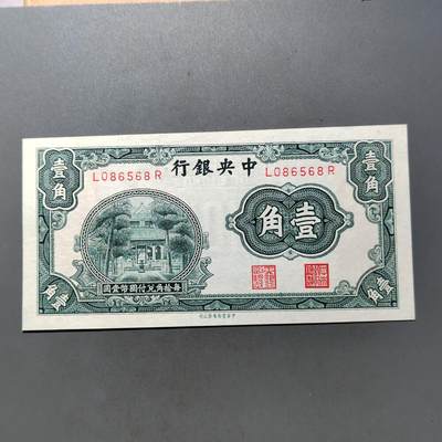 PCAI钱币  26-680 钱币证章小专场 - 中央银行壹角