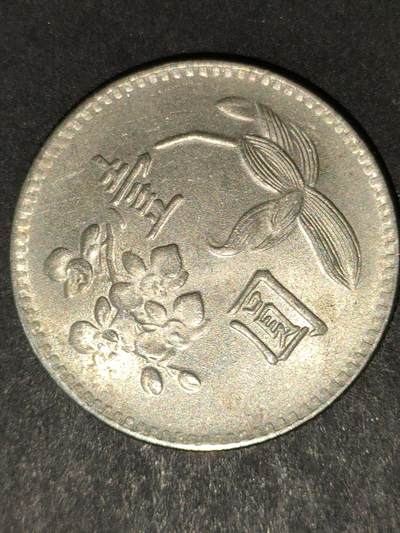 猩哥外币小铺➨【第213场】 - 壹圆