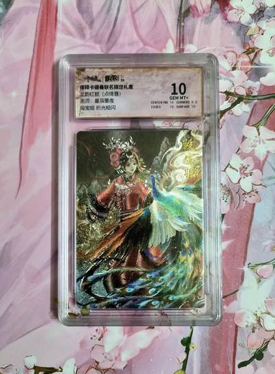 龙虎卡牌-六九场（无佣金，周六结拍，欢迎送拍） - 粗闪评级卡 卡德曼 星辰墨夜 段宝姬 10分