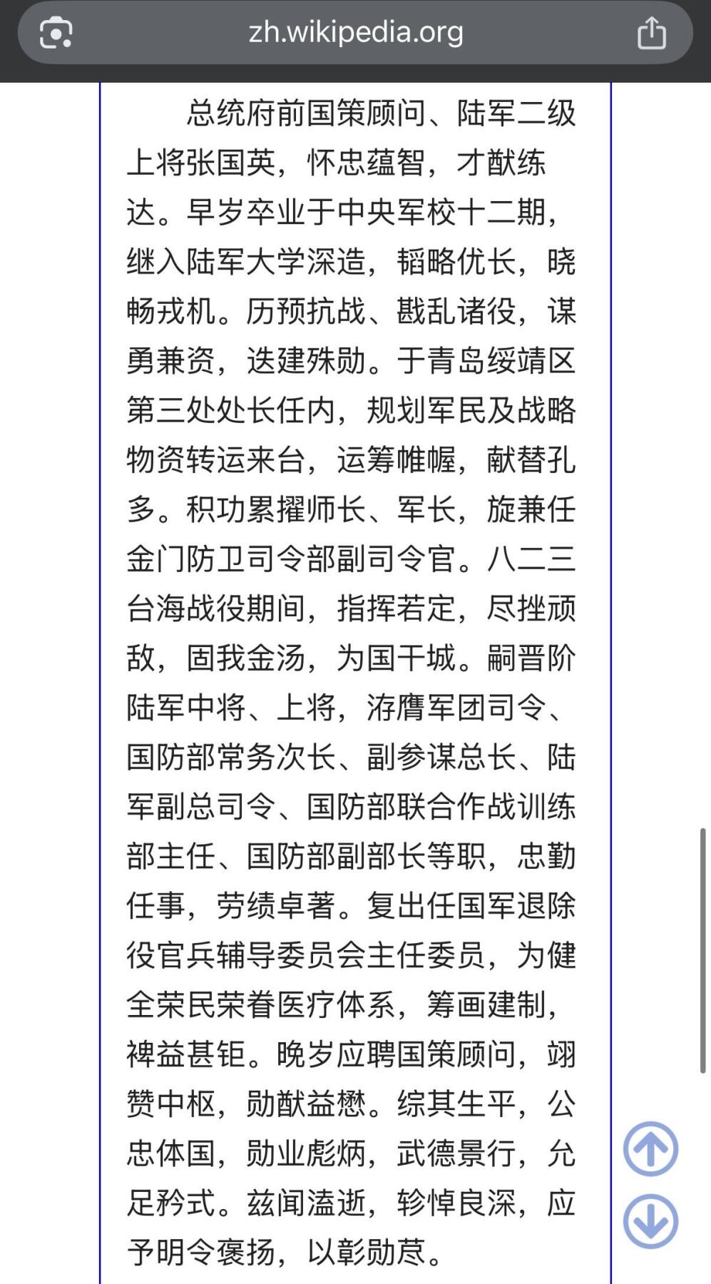 欢庆元旦！戎马世界章牌大赏第109期元旦大拍 民国奖状，属于民国二级上将张国英，得主有详细介绍，曾于辽沈战役战败，并在金门炮战时期担任金门防卫部副司令