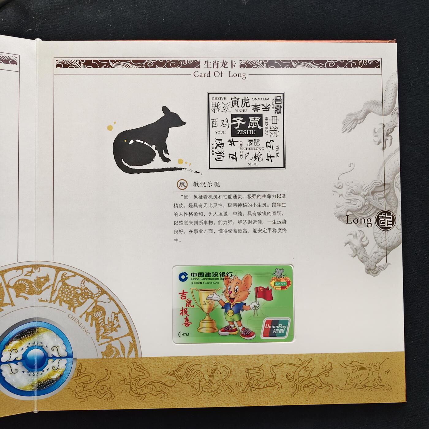 【全场包邮】纯粹捡漏拍489场（免费代拍第26场） 【收藏品】中国建设银行生肖龙卡发行12周年十二生肖储蓄卡纪念册-盒证全（原封未拆，图片仅供参考）