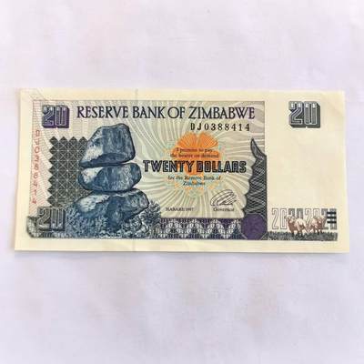 各国外币第105期 无佣金 - 津巴布韦20元 1997年9品