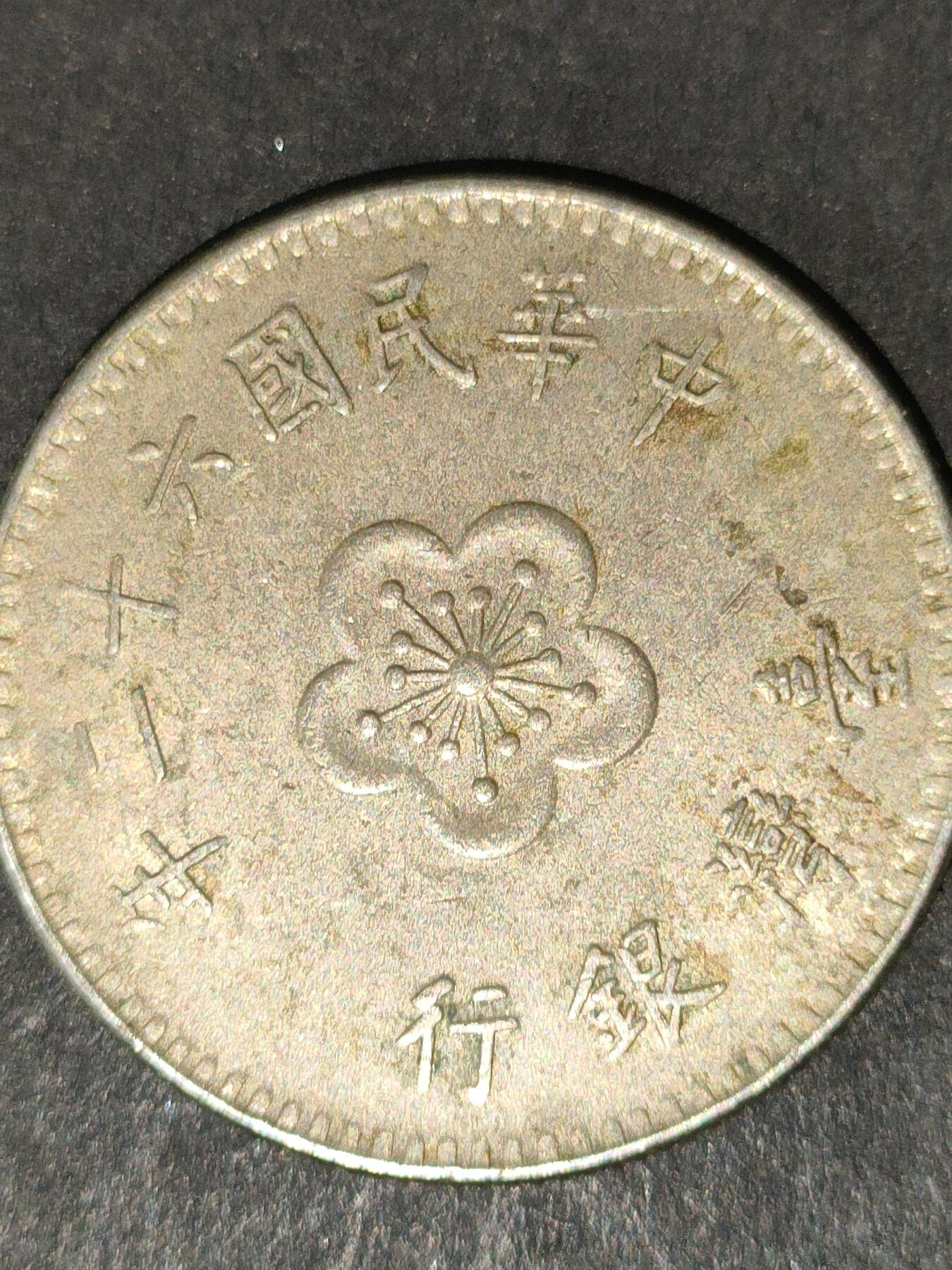 猩哥外币小铺➨【第213场】 壹圆