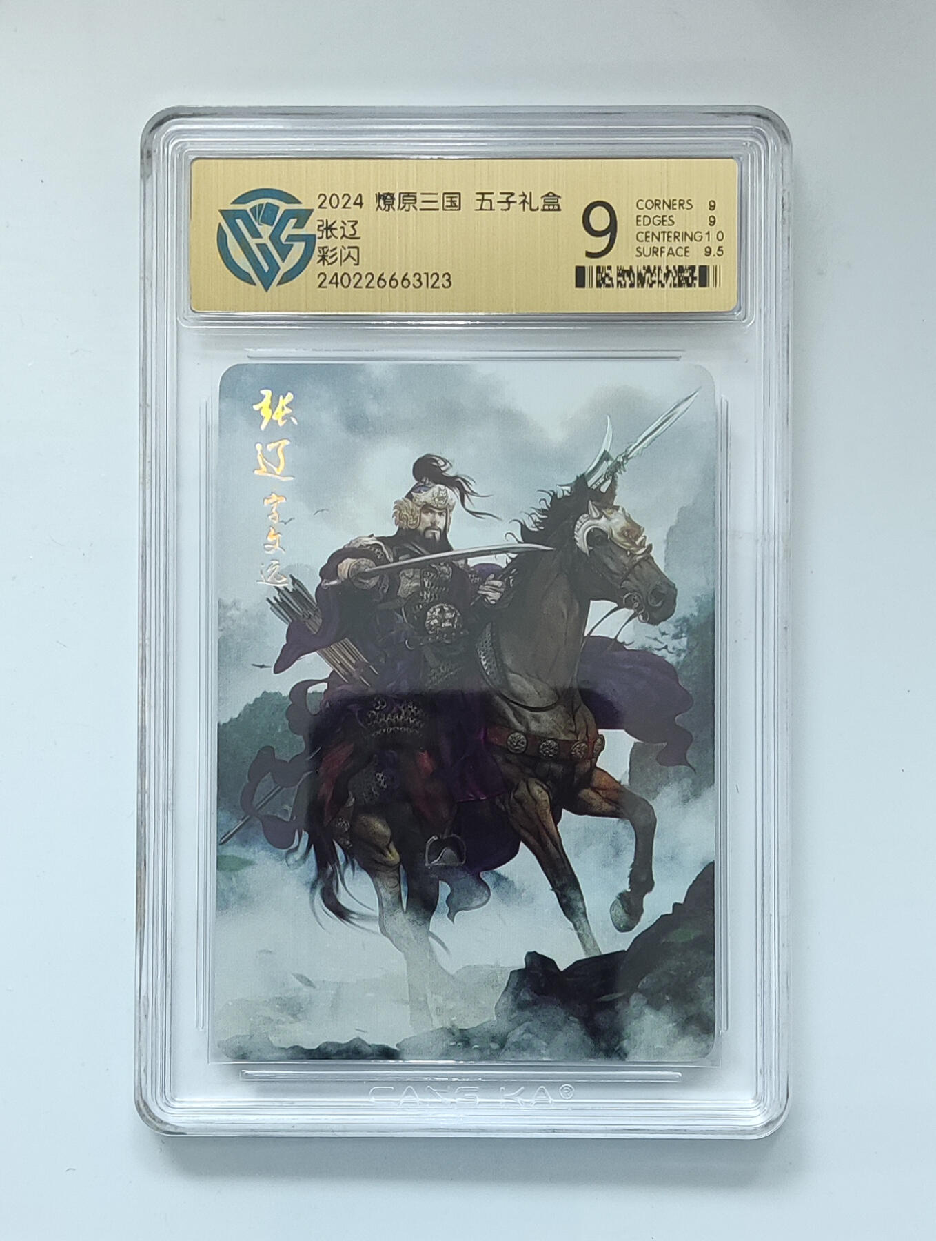 卡牌实验室开始第九次实验 【彩闪】张辽