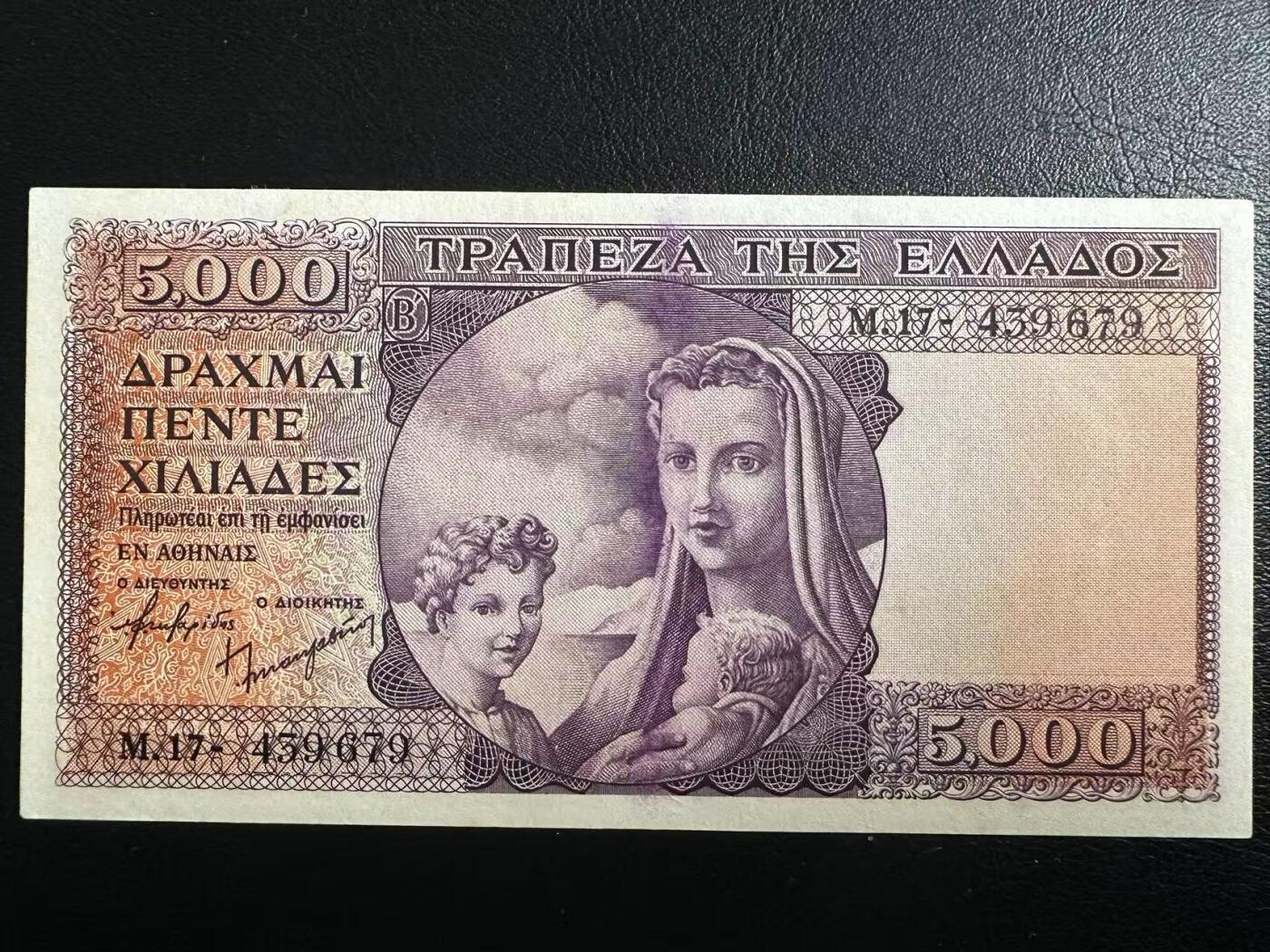 【Blue Auction】世界纸币精拍第768期——18级TOP拍卖/信誉/品质/专业/高效💫 希腊 1947年5000德拉科马 圣母 AU+