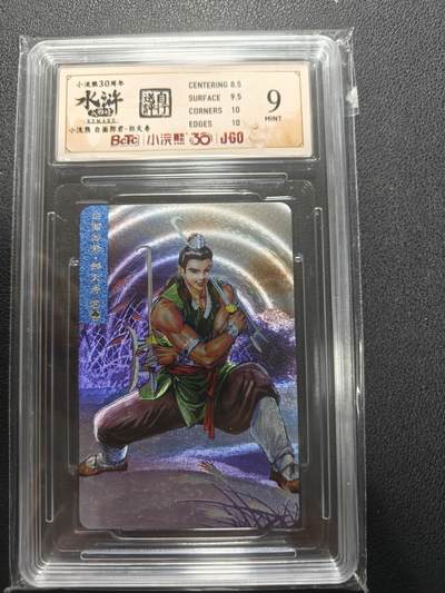 天玑星卡拍第154期《12.25周四截拍》持续收拍收评中 满赠卡需备注 - 统一 小浣熊30周年 白面郎君郑天寿 小粗 保粹9 自评标