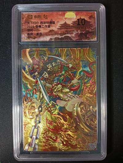 花开卡拍第53期（12月28号周日截拍，品控勿拍!!!拍品不寄存，运费5元，自制卡难免瑕疵，可能存在轻微撞角爆边等出厂瑕疵，品控介意勿拍！） - 奇点卡牌 盲盒卡 评级10分 天下归心 原色粗闪哪吒