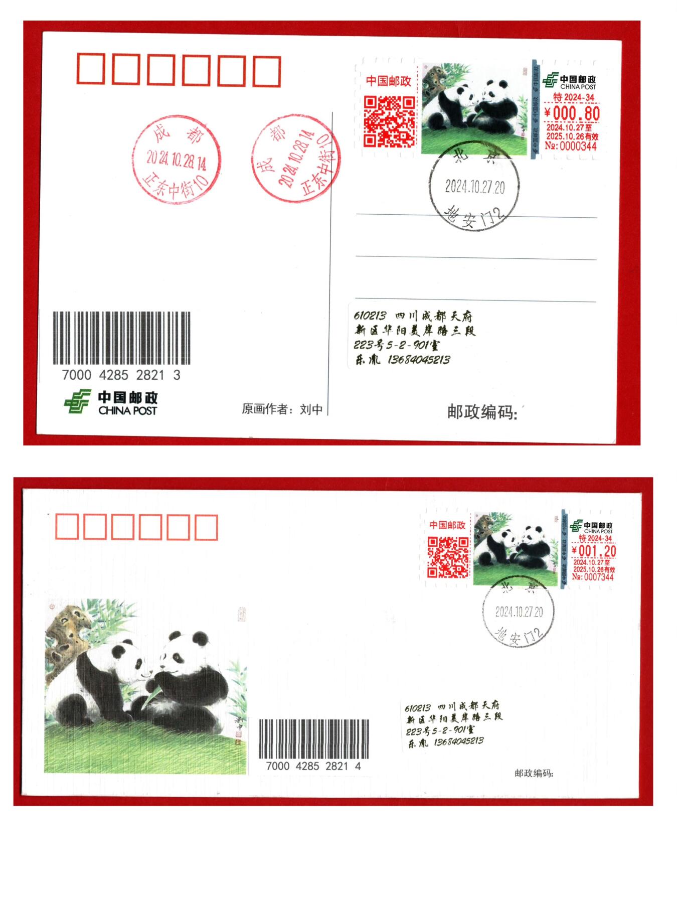 熊猫首日实寄封片一组