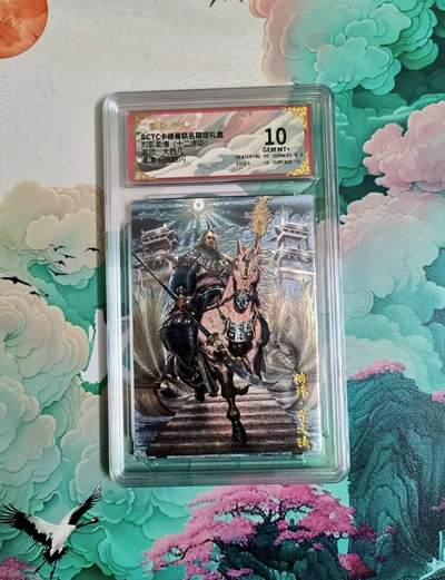 龙虎卡牌-六九场（无佣金，周六结拍，欢迎送拍） - 粗闪评级卡 卡德曼 大西几 三国 潘彰 10分