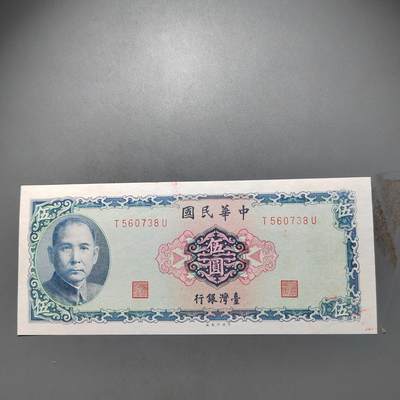 PCAI钱币  25-678  纸币钱币小专场 - 中国台湾省拾圆