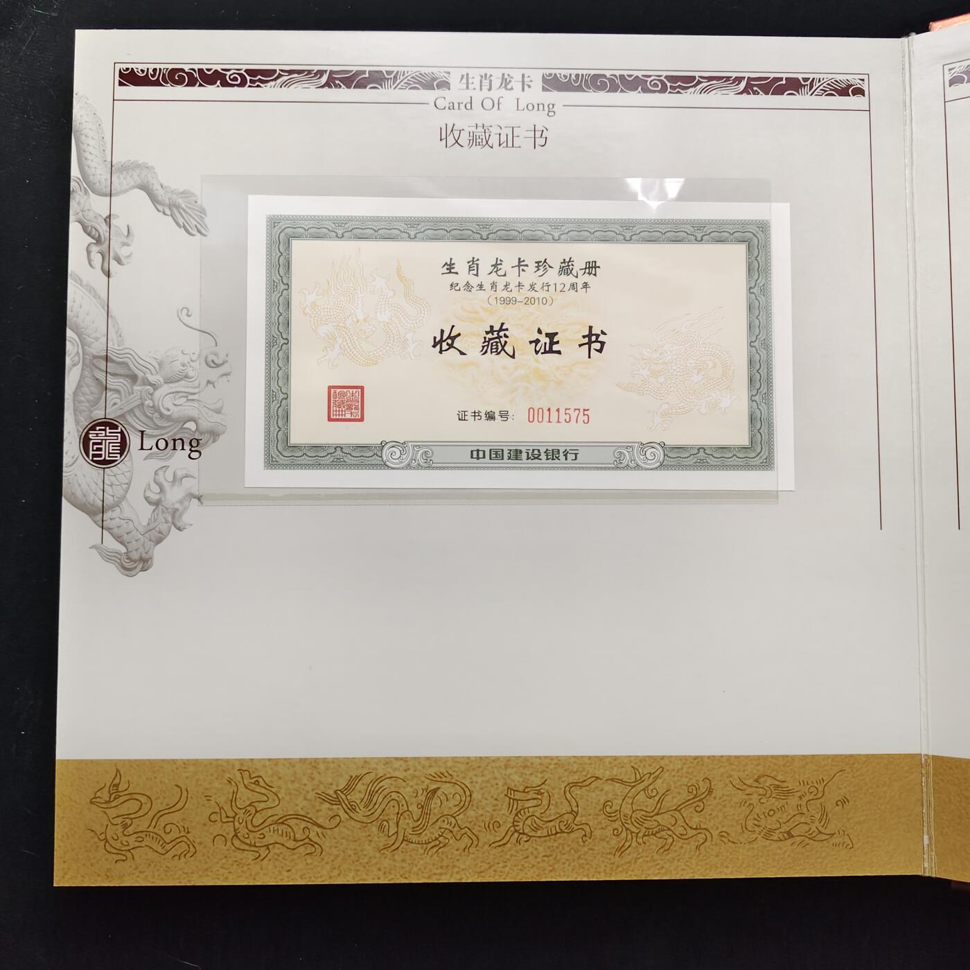 【全场包邮】纯粹捡漏拍489场（免费代拍第26场） 【收藏品】中国建设银行生肖龙卡发行12周年十二生肖储蓄卡纪念册-盒证全（原封未拆，图片仅供参考）